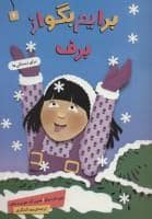 جلد کتاب برایم از 3- ستاره بگو