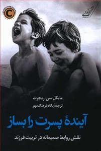 جلد کتاب آینده پسرت را بساز — کوله پشتی