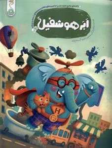 جلد کتاب ابر هوشفیل