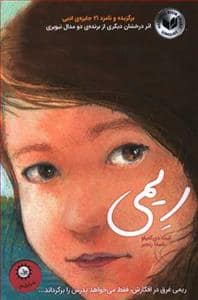 جلد کتاب ریمی