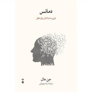 جلد کتاب دمانس - یاری به مبتلایان زوال عقل — فرهنگ نشر نو