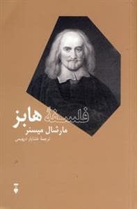 جلد کتاب فلسفه هابز — فرهنگ نشر نو
