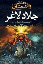 جلد کتاب جلاد لاغر