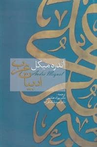 جلد کتاب ادبیات عرب — سخن