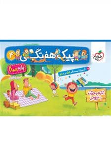 جلد کتاب پیک هفتگی چهارم
