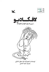 جلد کتاب لافکادیو شیری که جواب گلوله را با گلوله داد