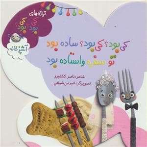 جلد کتاب کی بود کی بود ساده بود تو سفره واستاده بود