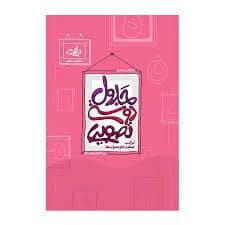 جلد کتاب جدول دوستی تصویری پایه اول دبستان