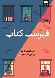 جلد کتاب فهرست کتاب — میلکان