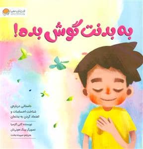 جلد کتاب به بدنت گوش بده