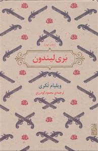 جلد کتاب بری لیندون — برج
