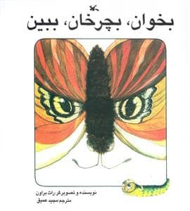 جلد کتاب بخوان ، بچرخان ، ببین