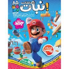 جلد کتاب ماهنامه نبات 85