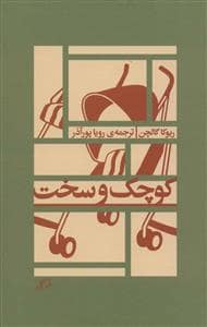 جلد کتاب کوچک و سخت — نشر اطراف