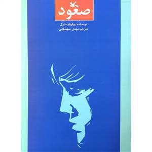 جلد کتاب صعود