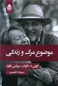 جلد کتاب موضوع مرگ و زندگی — قطره