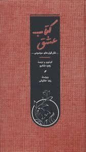 جلد کتاب کتاب عشق