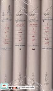 جلد کتاب خواب آشفته نفت-دکتر مصدق و نهضت ملی ایران — کارنامه