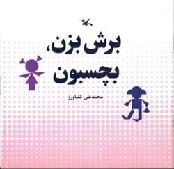 جلد کتاب برش بزن ، بچسبون