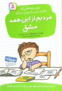 جلد کتاب مردیم از این همه مشق — قدیانی