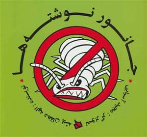 جلد کتاب جانور نوشته‌ها