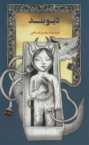 جلد کتاب دیوبند