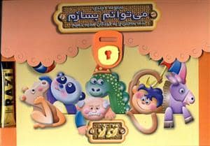 جلد کتاب مجموعه 6 جلدی می توانم بسازم
