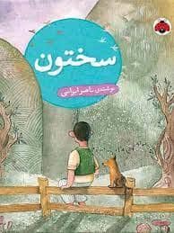 جلد کتاب سختون