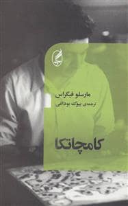جلد کتاب کامچاتکا — آگه