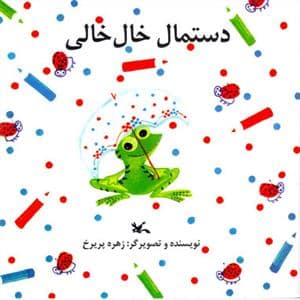 جلد کتاب دستمال خال خالی
