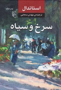 جلد کتاب سرخ و سیاه — مرکز