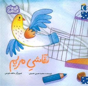 جلد کتاب نقاشی مریم