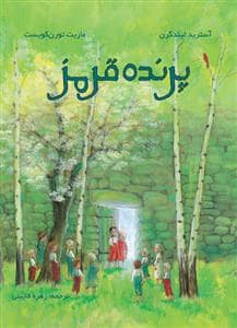 جلد کتاب پرنده قرمز