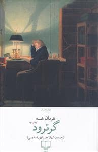 جلد کتاب گرترود — چشمه