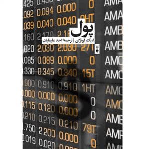 جلد کتاب پول /نشر نو — فرهنگ نشر نو
