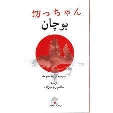 جلد کتاب بوچان — فرهنگ معاصر