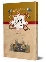 جلد کتاب نه منظر — ققنوس