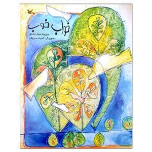 جلد کتاب خواب خوب