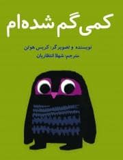 جلد کتاب کمی گم شده ام