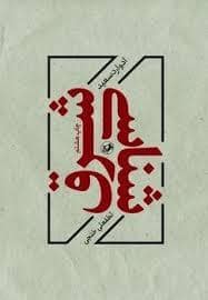 جلد کتاب شرق شناسی — امیر کبیر