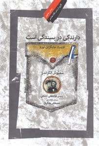 جلد کتاب دارندگی در بسندگی است — نگاه معاصر