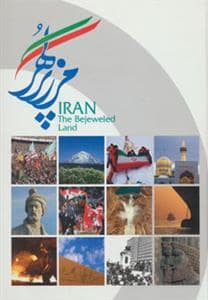 جلد کتاب مرز پرگهر