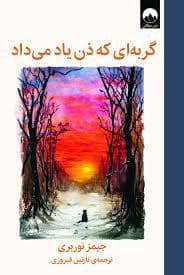 جلد کتاب گربه ای که ذن یاد می داد — میلکان