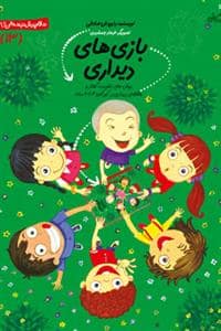 جلد کتاب سلام پیش دبستانی ها 13 - بازی های دیداری