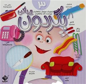 جلد کتاب بگردون پیدا کن 3