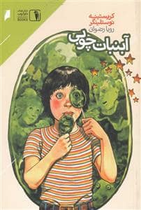 جلد کتاب آبنبات چوبی