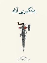 جلد کتاب یادگیری آزاد — فرهنگ نشر نو