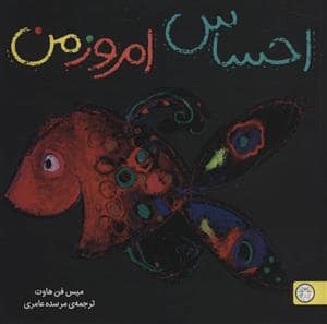 جلد کتاب احساس امروز من