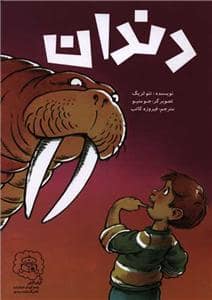جلد کتاب دندان *سرمدی