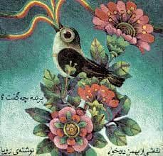 جلد کتاب پرنده چه گفت